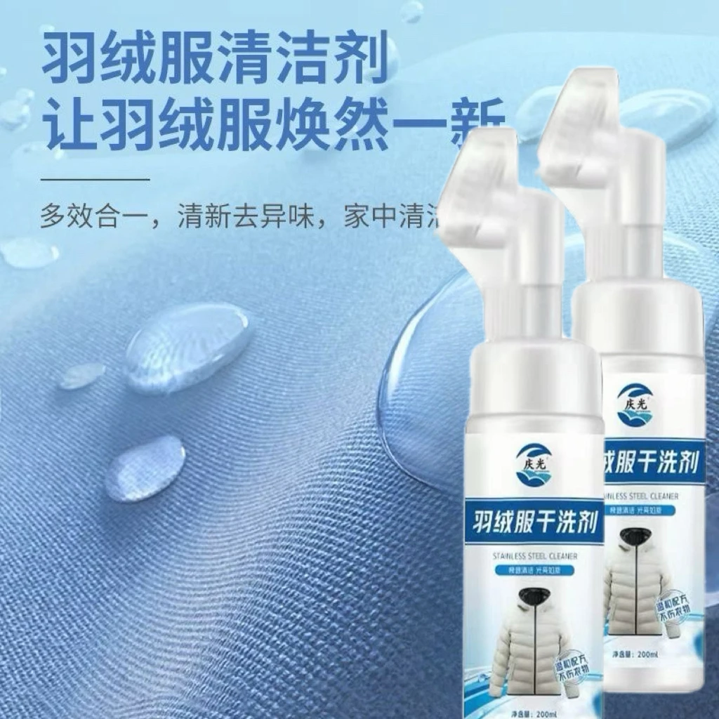 羽绒服干洗剂免水洗家用清洗泡沫免洗去污渍清洁油渍专用洗涤神器