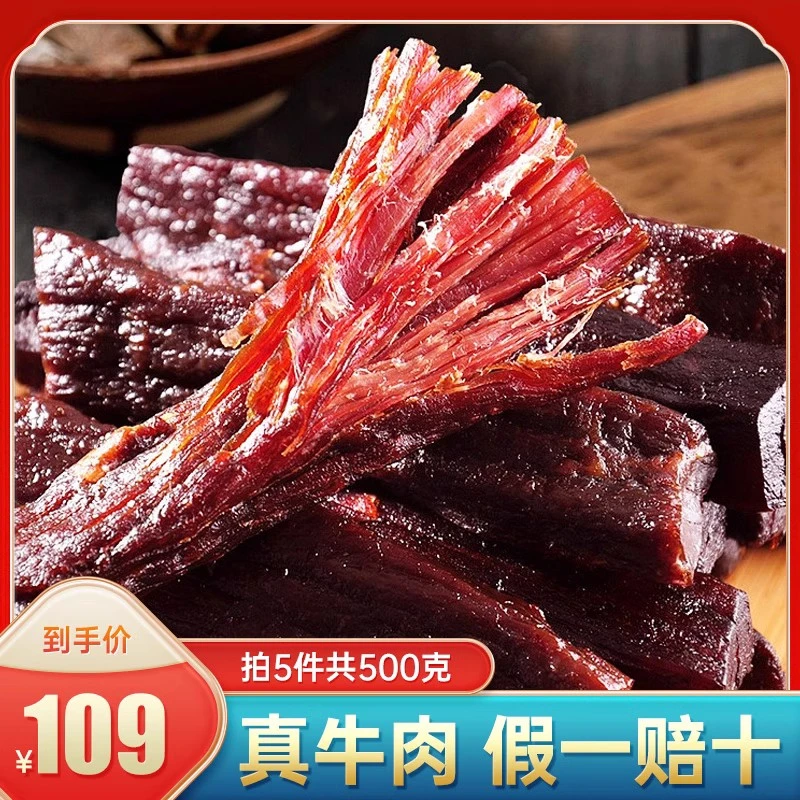 【5袋500克偏软】臧家阿哥手撕即食高蛋白风干牛肉干零食特产