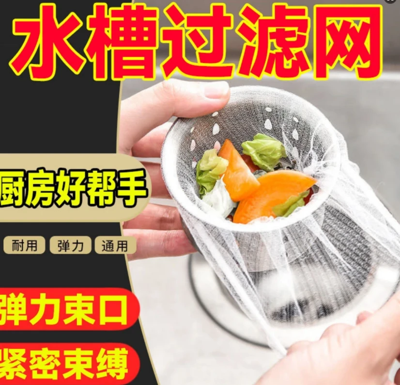 【100只】一次性水槽过滤网水池下水洗菜盆防堵堵塞清洁工具