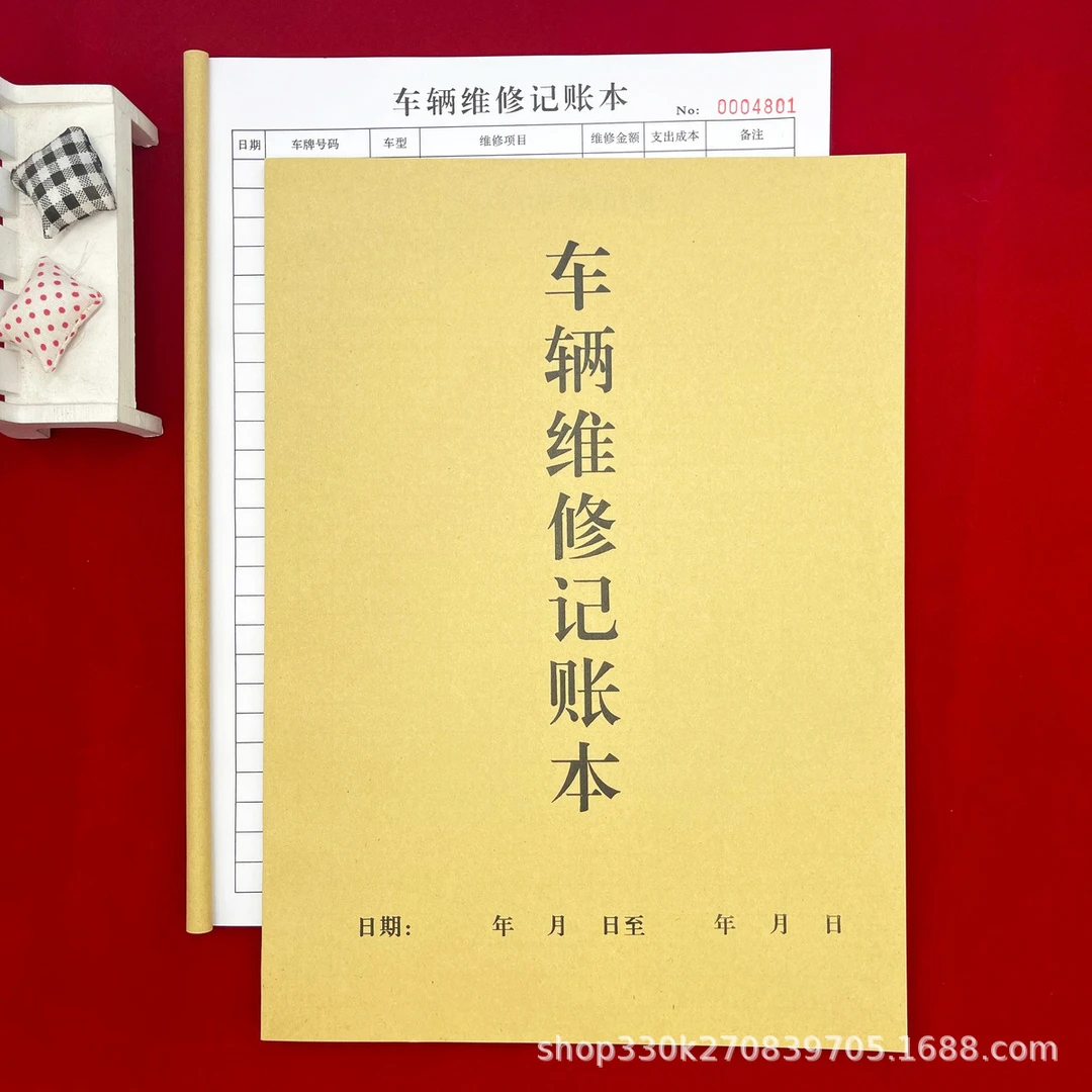 包邮汽车修理厂美容维修中心通用A4车辆维修记账本每日收入登记薄