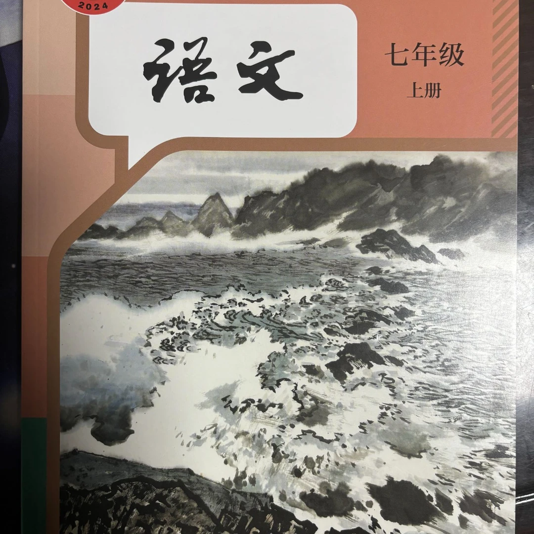 文教·初中人教版课本上册（2024年9月学校用的版本谨慎购买）