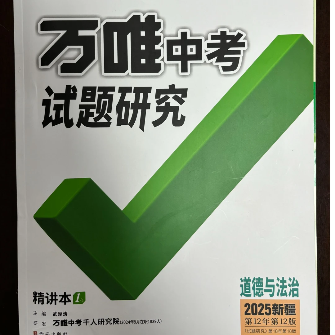 购万唯中考试题研究 /临 时 链 接 入 口