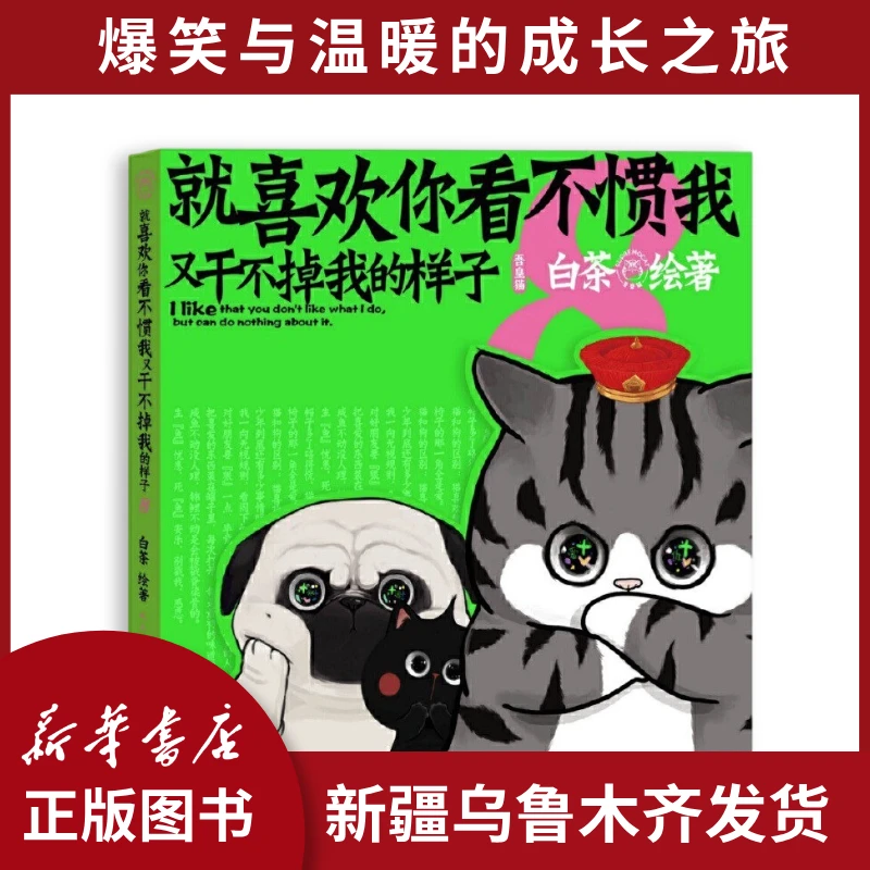 （221） 购就喜欢你看不惯我又干不掉我的样子8 喜干8 白茶