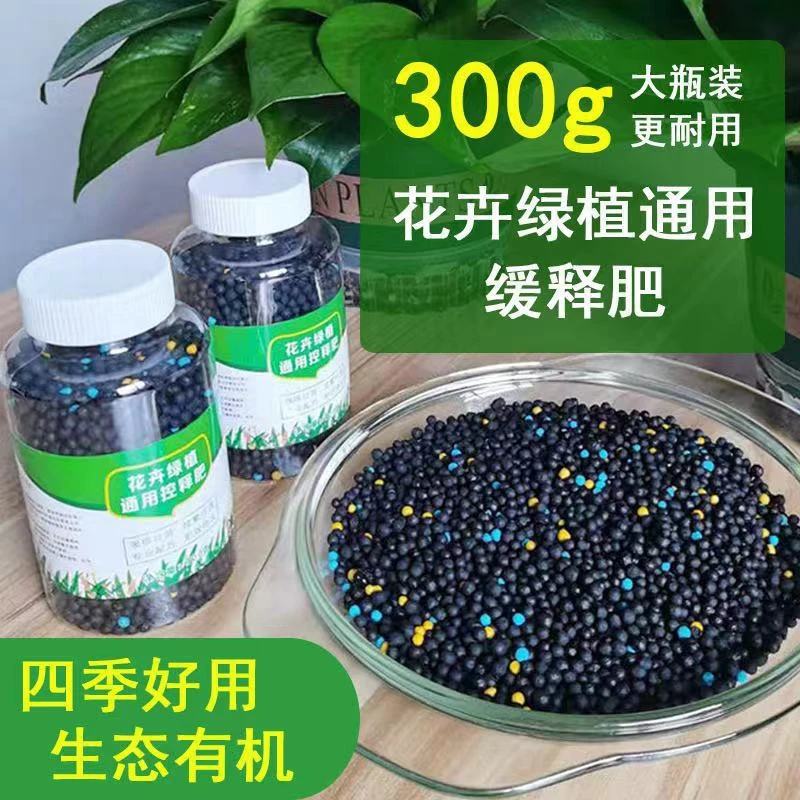花卉绿植通用控释肥植物营养颗粒缓释花肥种植营养均衡肥料多肉肥