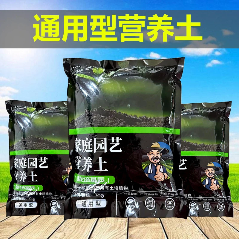 供应通用营养土家用阳台种菜养花绿植土壤多肉植物花卉有机营养土