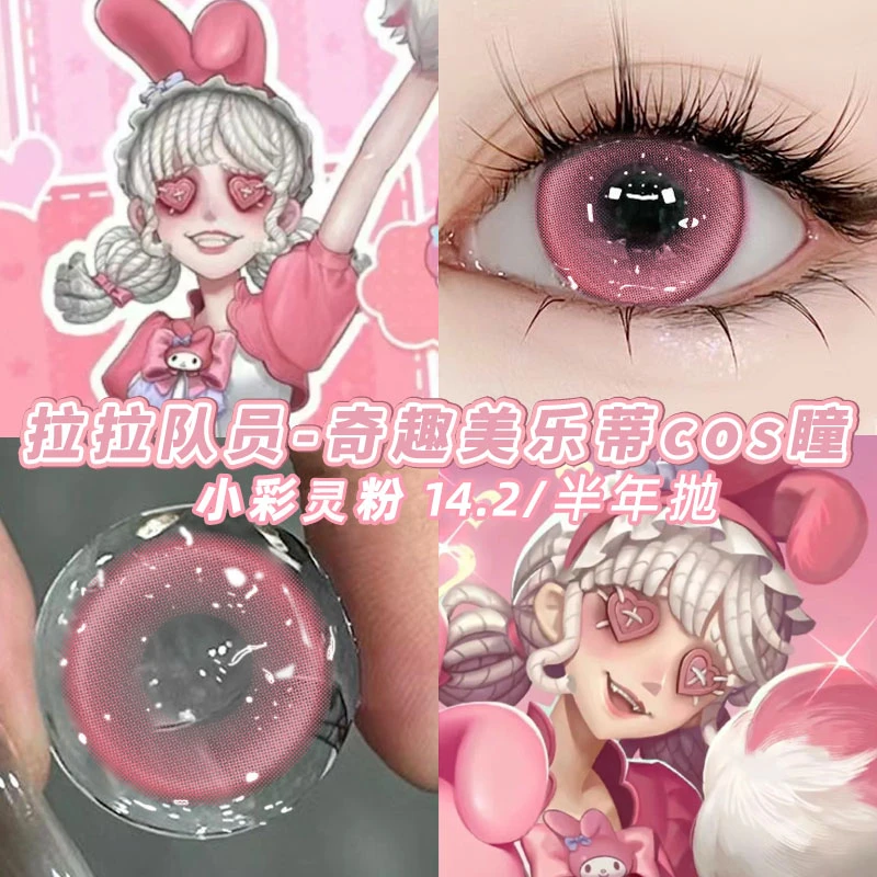 半年抛【小彩灵粉色美瞳推荐】三明治工艺显色漫展水润舒适隐形眼镜