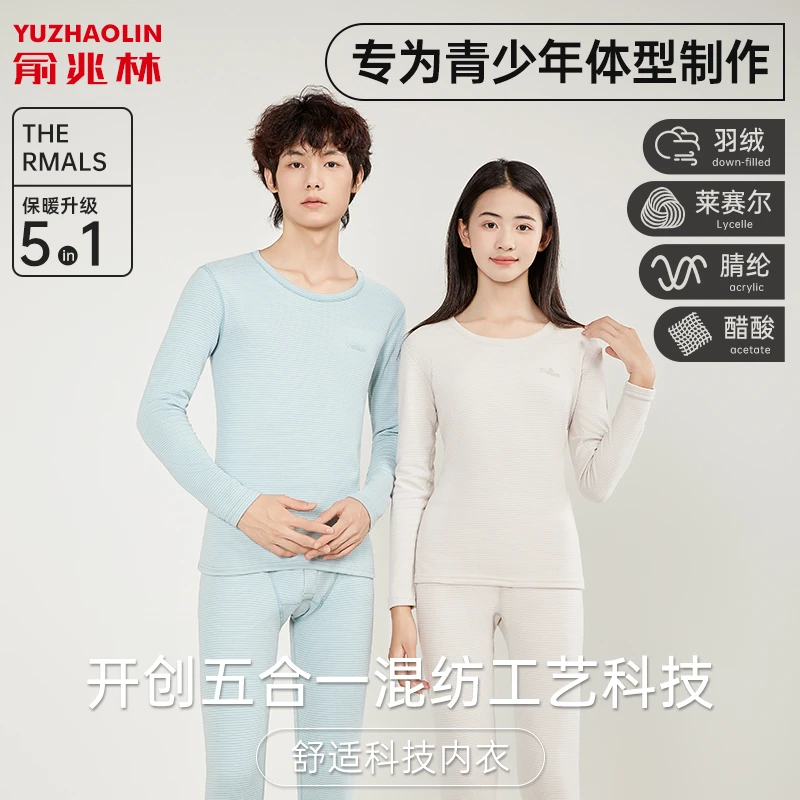 俞兆林【羽绒莱赛尔+醋纤】青少年秋冬保暖内衣套装儿童A类秋衣秋裤