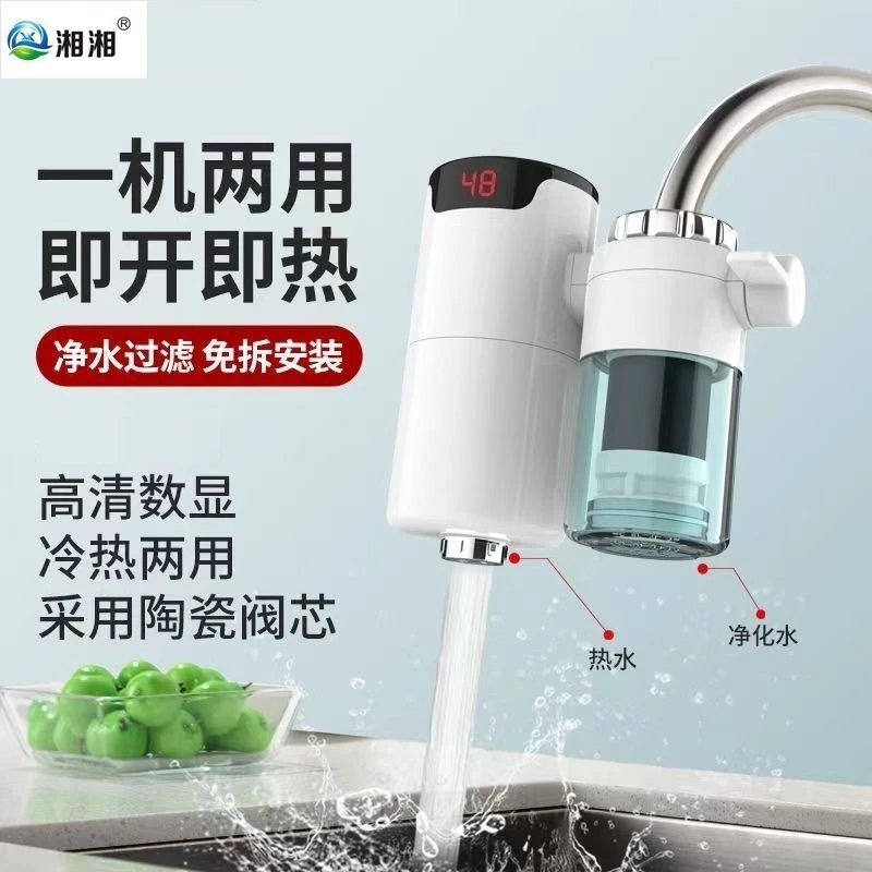 湘湘新款净水器电热水龙头免安装家用厨房速热龙头过滤加热二合一