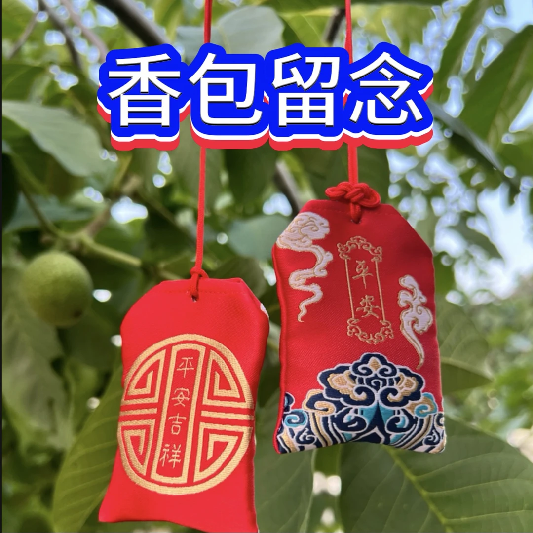 【专属】清佤琉铭-红色中国风香包祥瑞