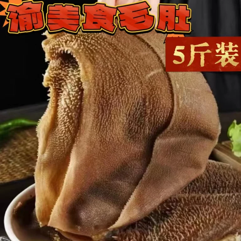 毛肚新鲜整个千层肚毛肚火锅专用商用5斤 固形物含量60%以上