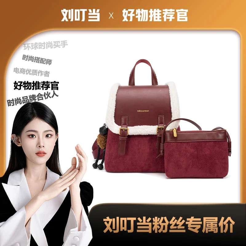 【刘叮当甄选】HEMASTIAN 气质时尚轻奢大容量双肩背包4289