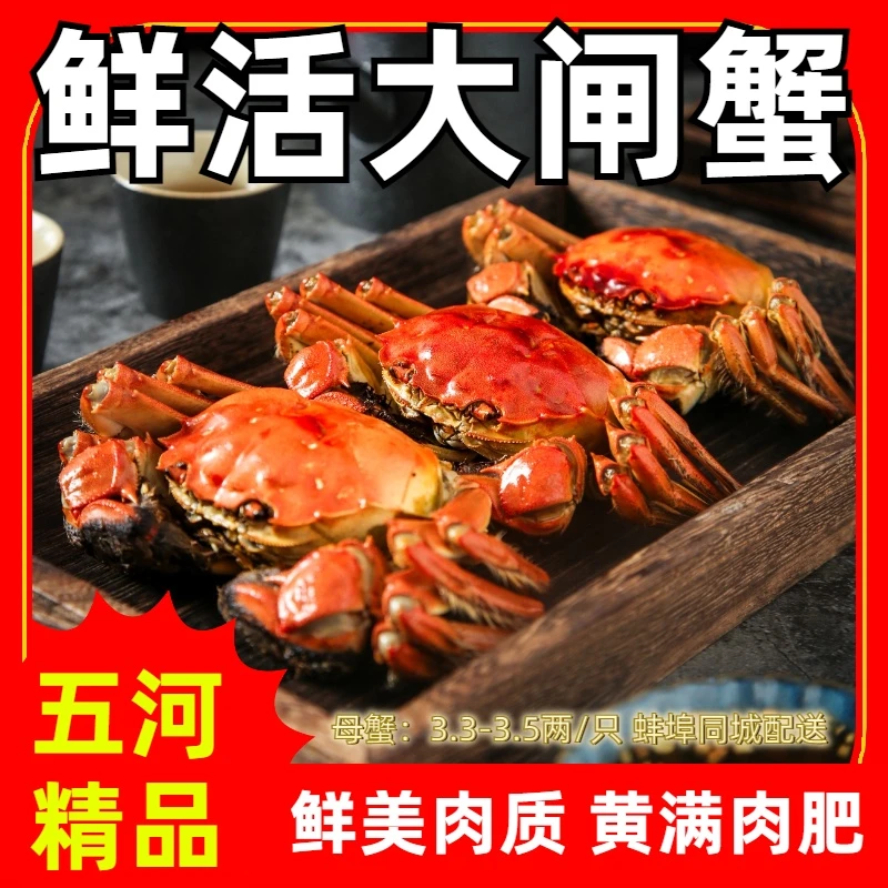 五河精品母蟹3.3-3.5两/只，鲜活配送（库存不多）