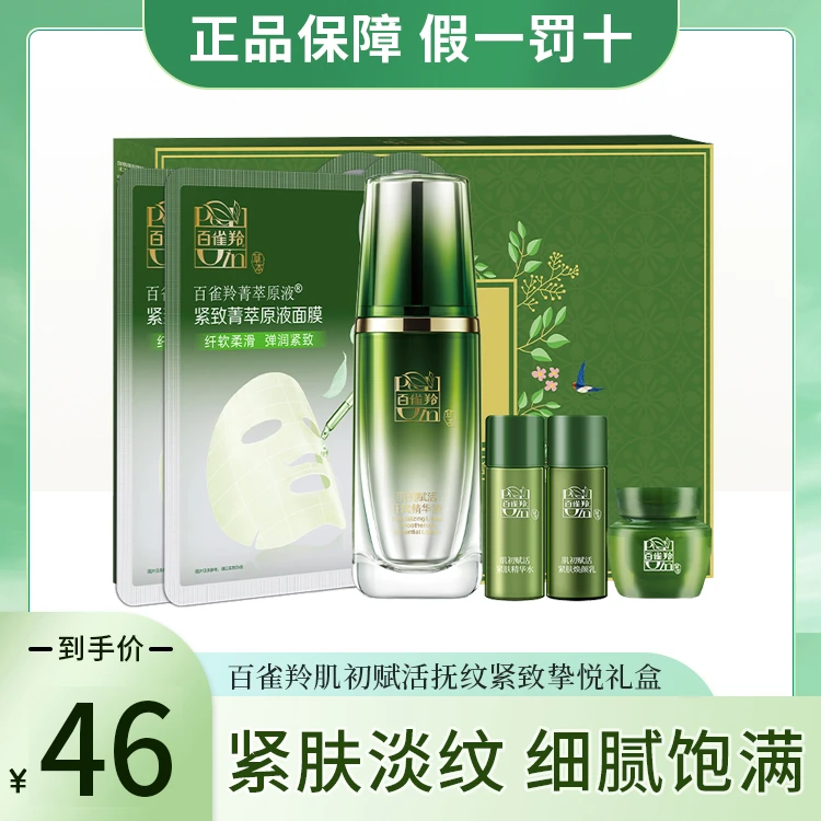 肌初肌初赋活抚纹紧致挚悦礼盒    精华液水乳液霜