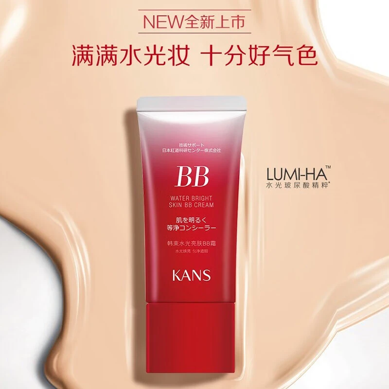 KANS/韩束水光亮肤BB霜40ml  水光幻亮匀净遮瑕倍润亮颜