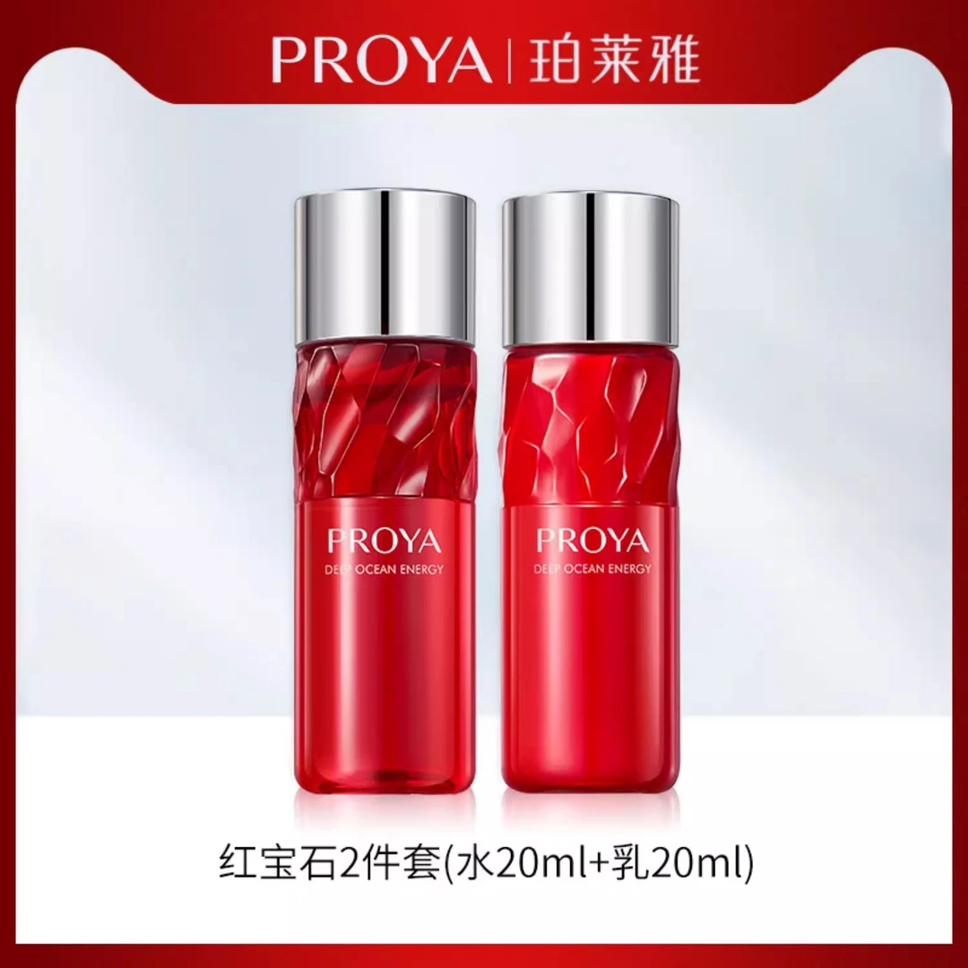 PROYA/珀莱雅赋能鲜颜淡纹紧致活肤红宝石系列小样 保湿紧致滋润