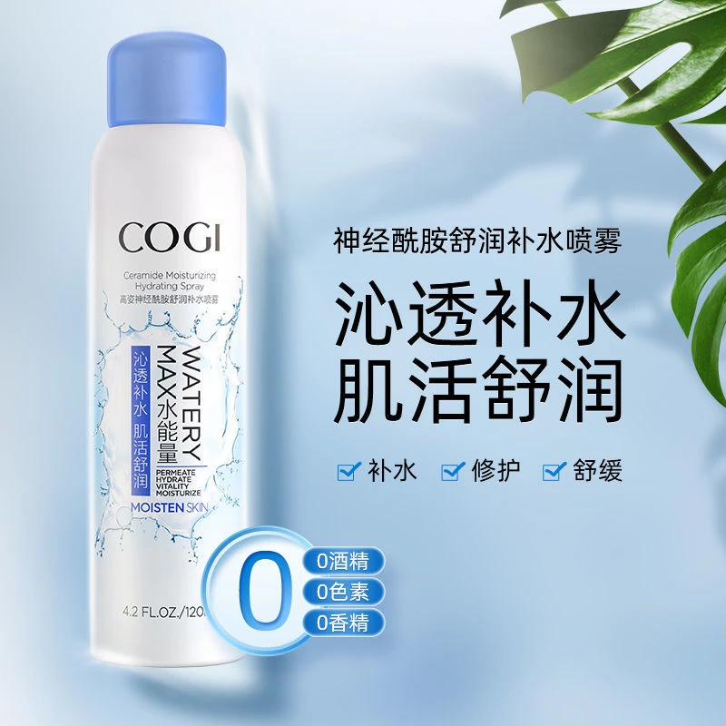 COGI/高姿神经酰胺舒润补水喷雾沁120ml  透补水肌活舒润面部保湿