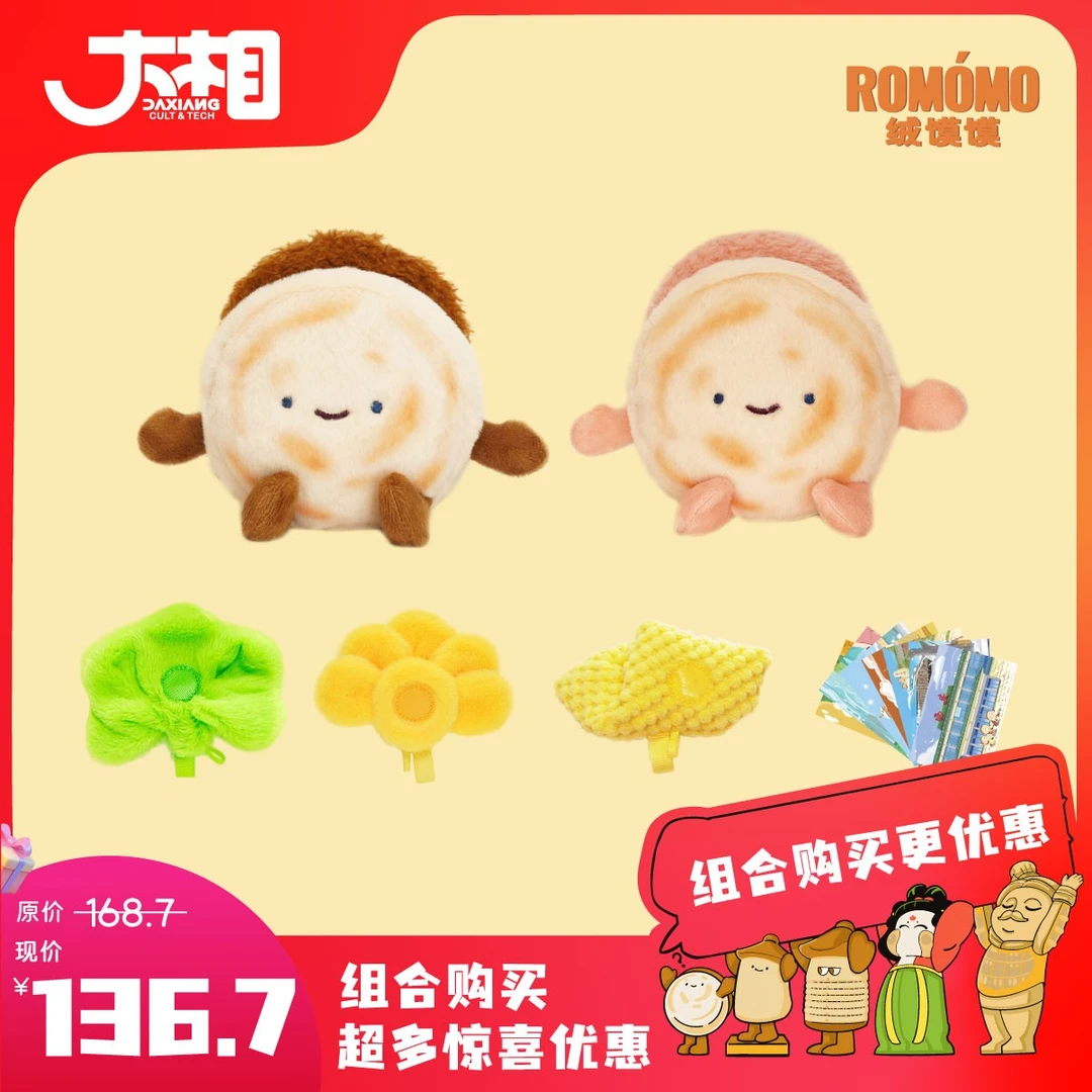 超萌好物绒馍馍ROMOMO肉夹馍大相文创【官方正品】大促潮流盲盒