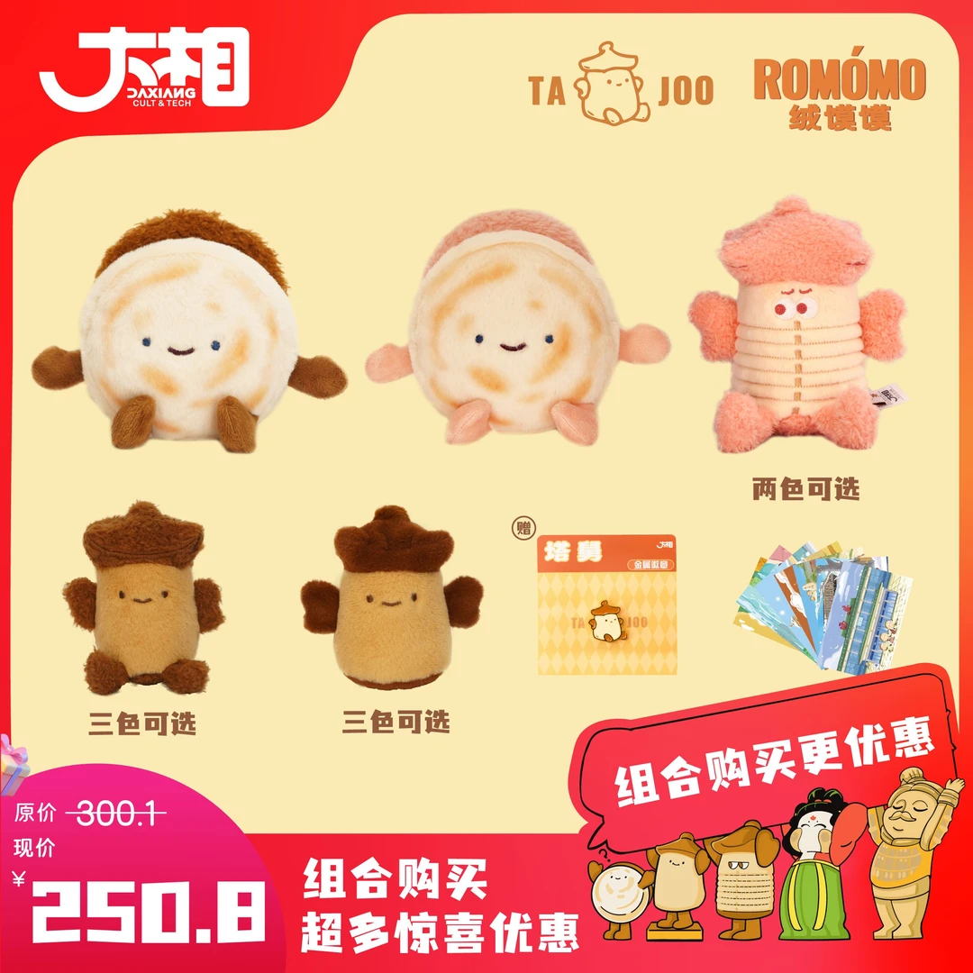 超萌好物绒馍馍ROMOMO肉夹馍大相文创双十二大促全家福塔舅系列