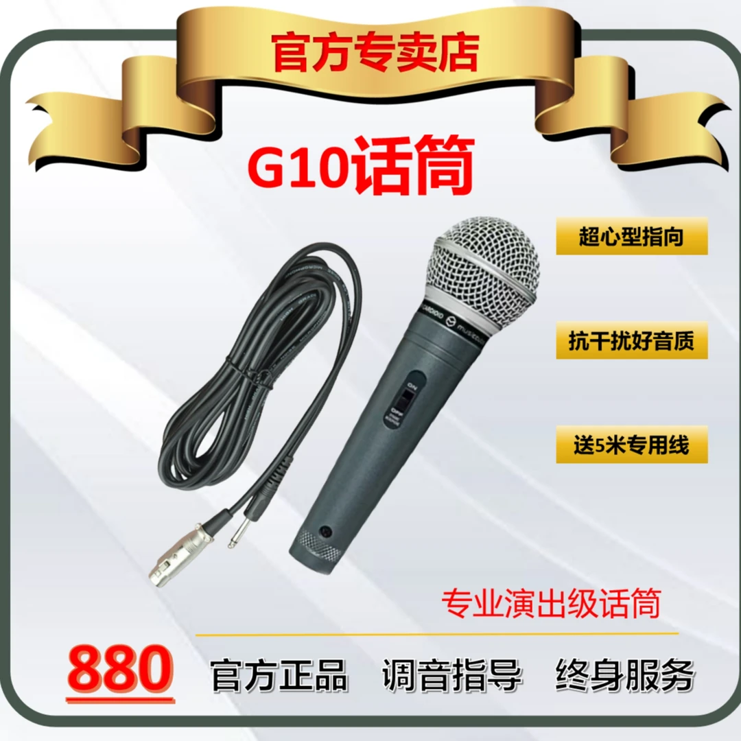 musiccube/音乐骑士原装G10有线话筒输入无损防干扰专业通用话筒