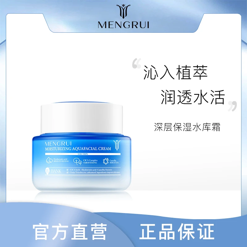 MENGRUI/梦芮梦芮深层保湿水库霜125g