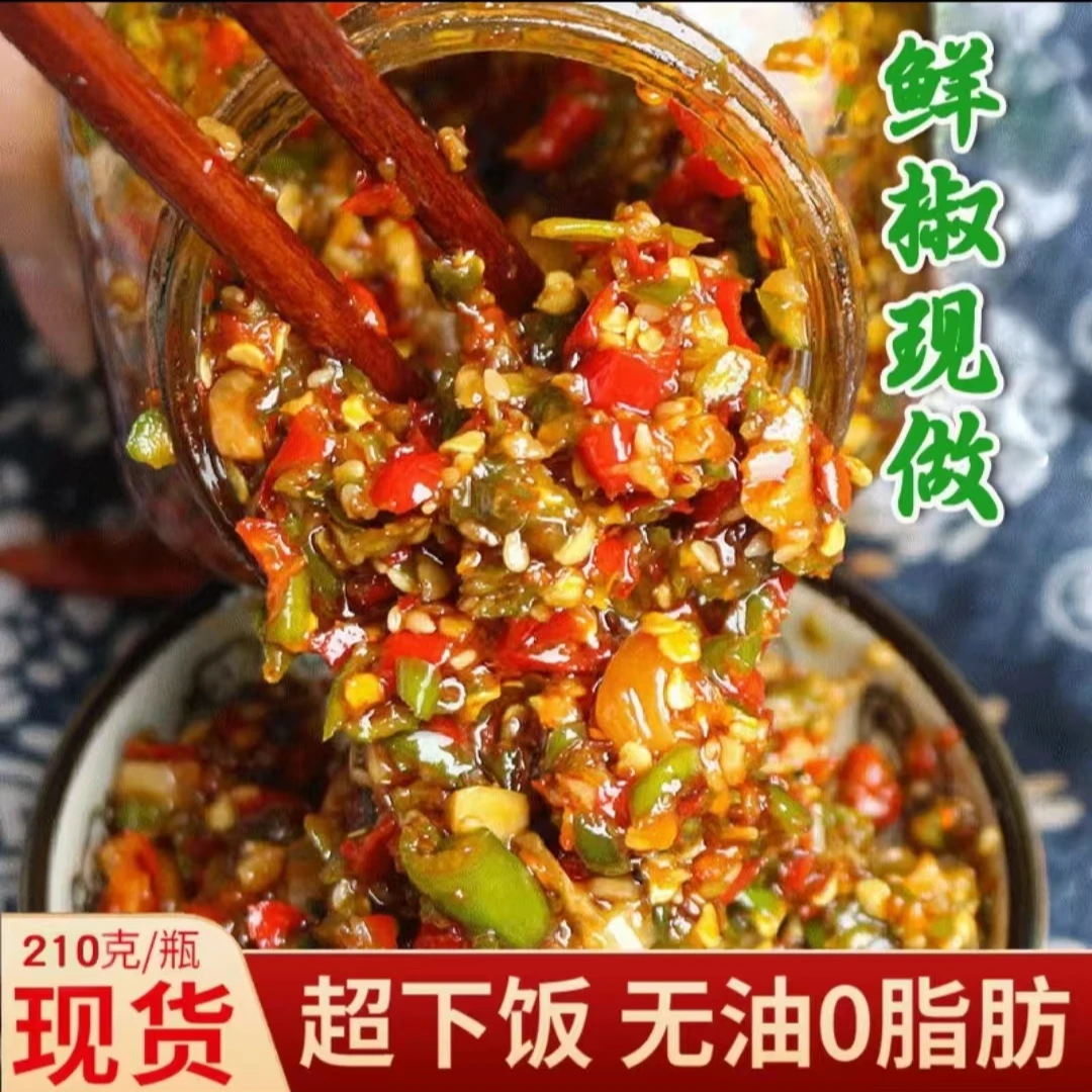 双椒酱蒜蓉酱辣椒酱剁椒酱下饭菜拌饭彩椒拌面青椒剁辣椒