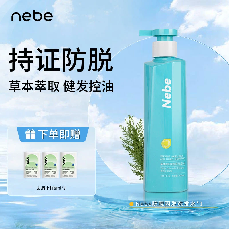 Nebe防脱洗发水身体持久留香止痒柔顺清爽滋养洗护套身体持久留香