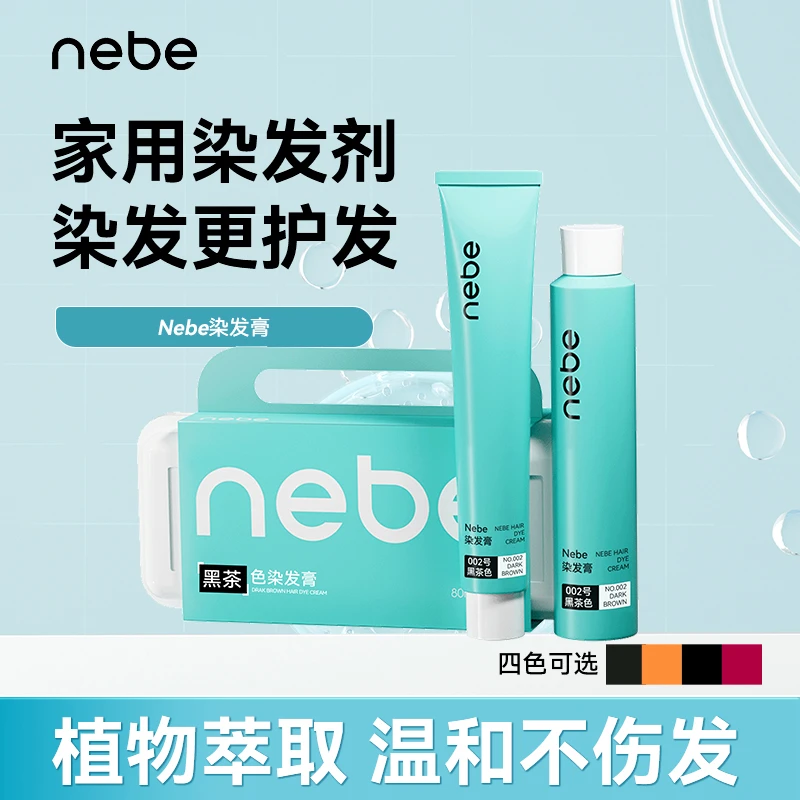 【Nebe圣薇娜染发膏】男女通用在家放心染温和不伤发女士补水达人
