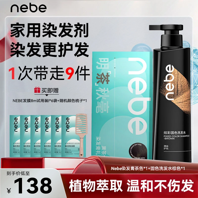 【Nebe炫彩固色洗发水】护发锁色固色护理持久紫色粉色灰色棕色