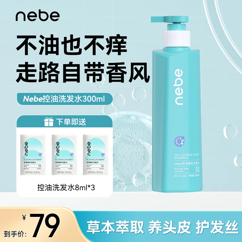 【Nebe洗发水】清爽去油去屑柔顺香发男女旗舰店正品清洁