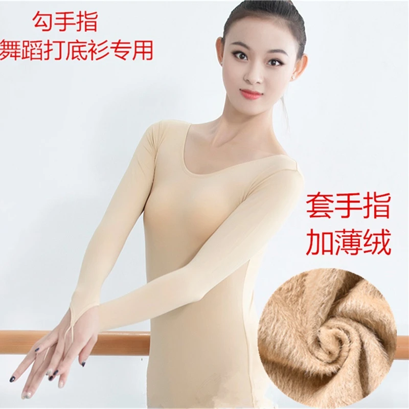 勾手指肤色舞蹈打底衫加薄绒套手指薄隐形舞蹈衣女款紧身内衣大码