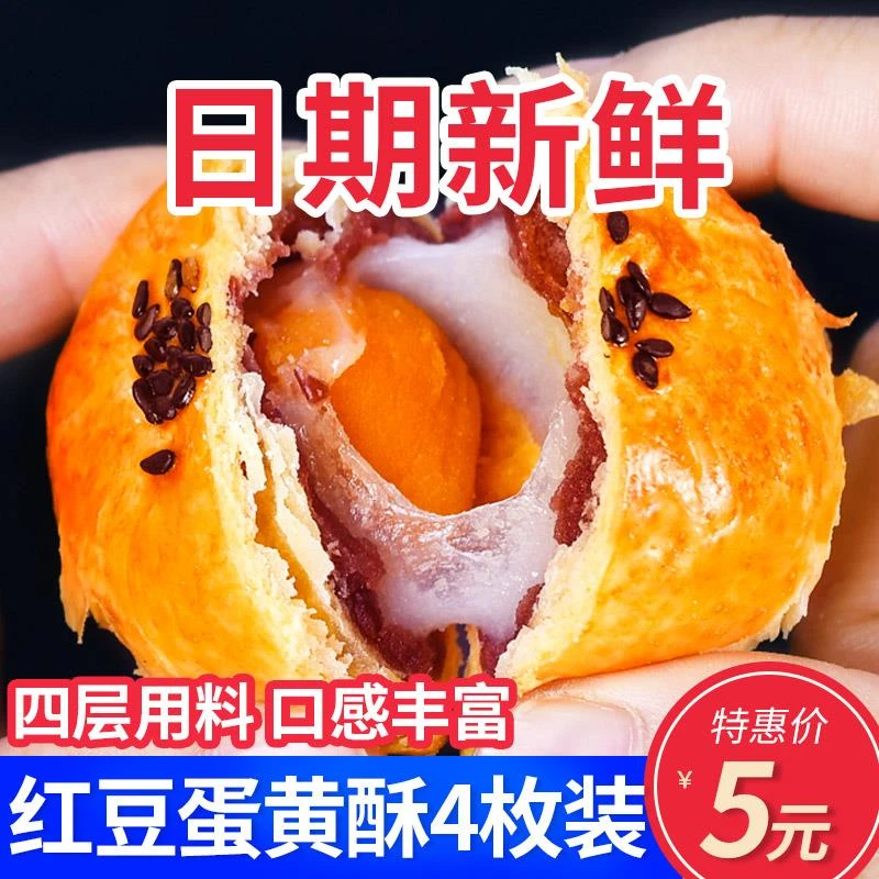 蛋黄酥雪媚娘红豆味咸鸭蛋散装小吃网红零食早餐面包糕点好吃排行