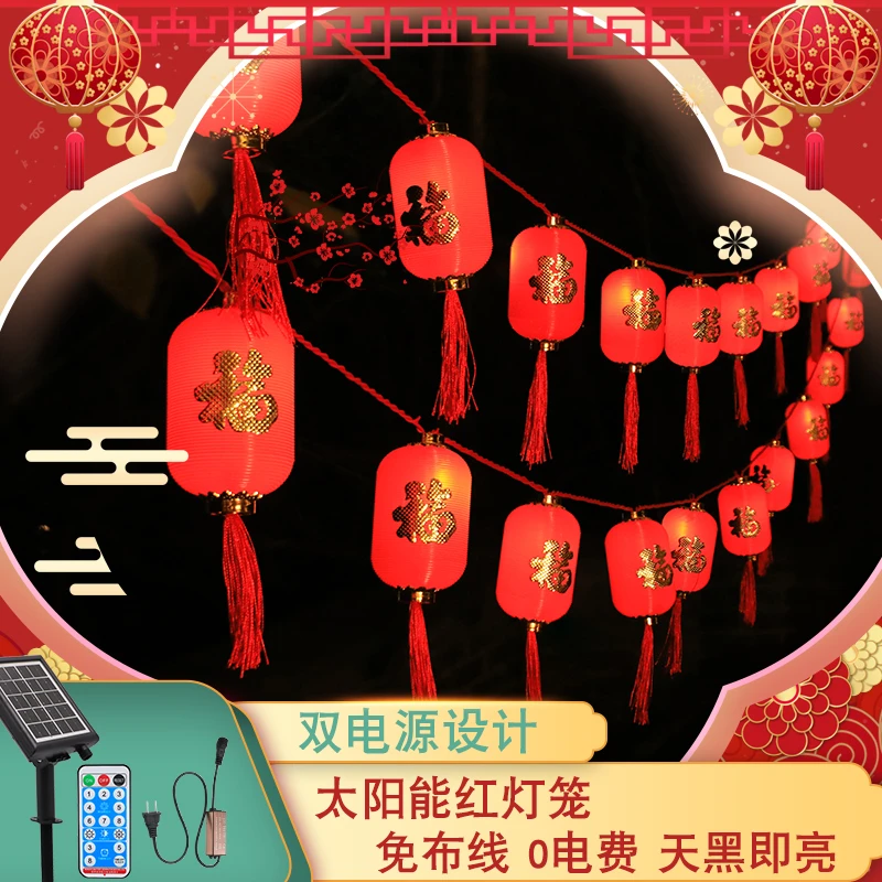 太阳能户外彩灯挂树小灯笼灯串灯挂灯装饰灯笼气氛灯福字挂饰发光