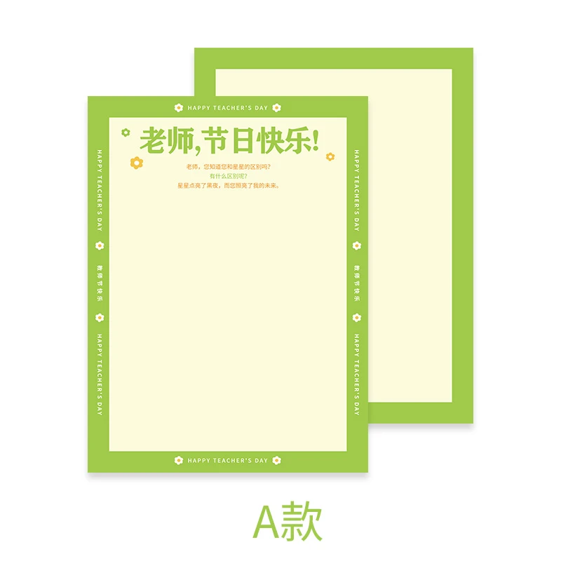 直播教师节老师节日快乐花束包装纸