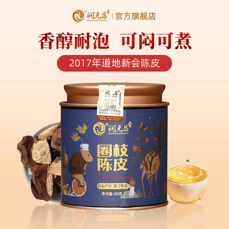 【收藏级陈皮】润元昌2017圈枝单瓣新会陈皮一线产区品质罐装品鉴