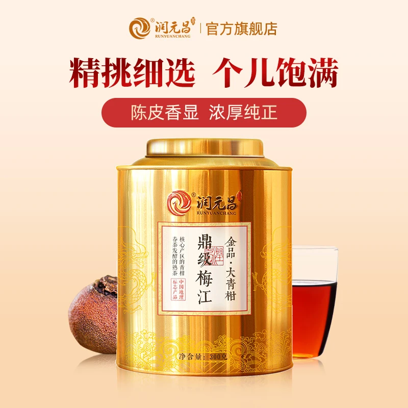 润元昌金品大青柑新会梅江柑普茶高品质传统经典送礼罐装300g