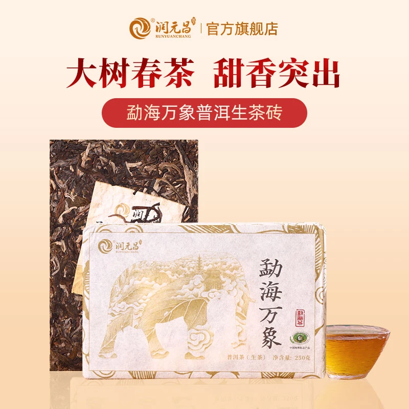 润元昌2021勐海万象砖精品春茶生茶选用勐宋茶区甜香高山茶250g