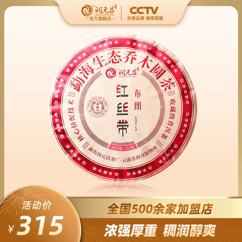 润元昌2022年布朗红丝带云南普洱茶生茶饼布朗山大树春茶357g