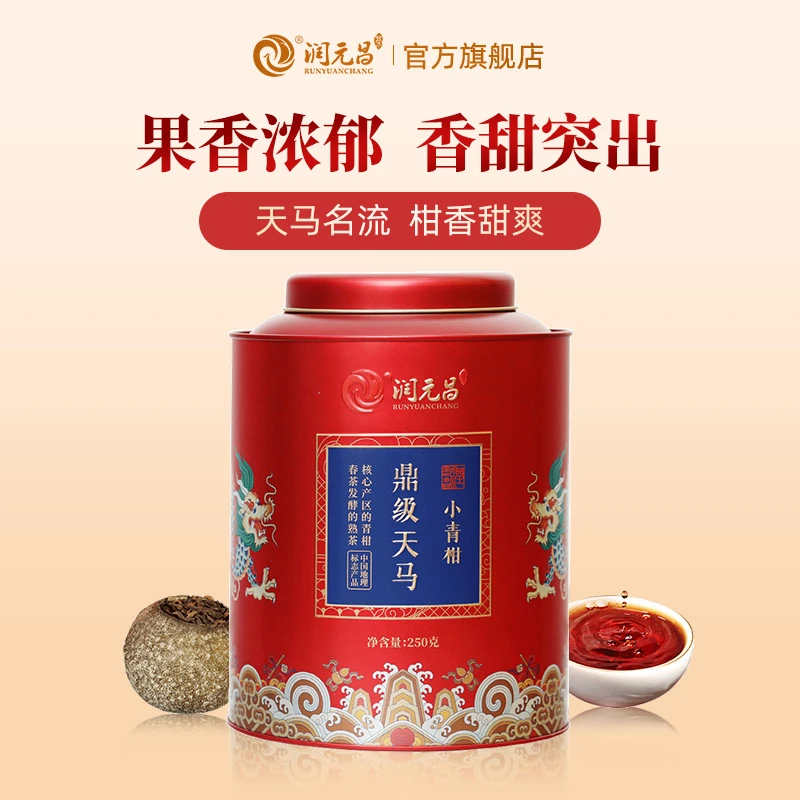 【柑香甜爽】润元昌鼎级天马新会小青新会柑普洱果香柑普茶罐装250g