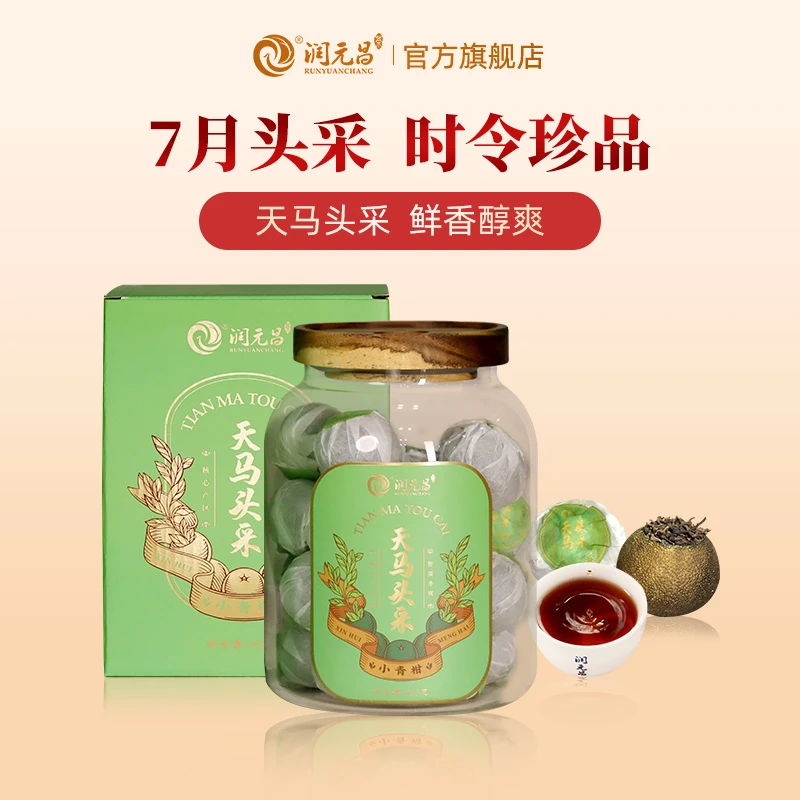 润元昌天马头采新会小青柑浓郁醇厚烘焙柑普茶玻璃罐礼盒装250g