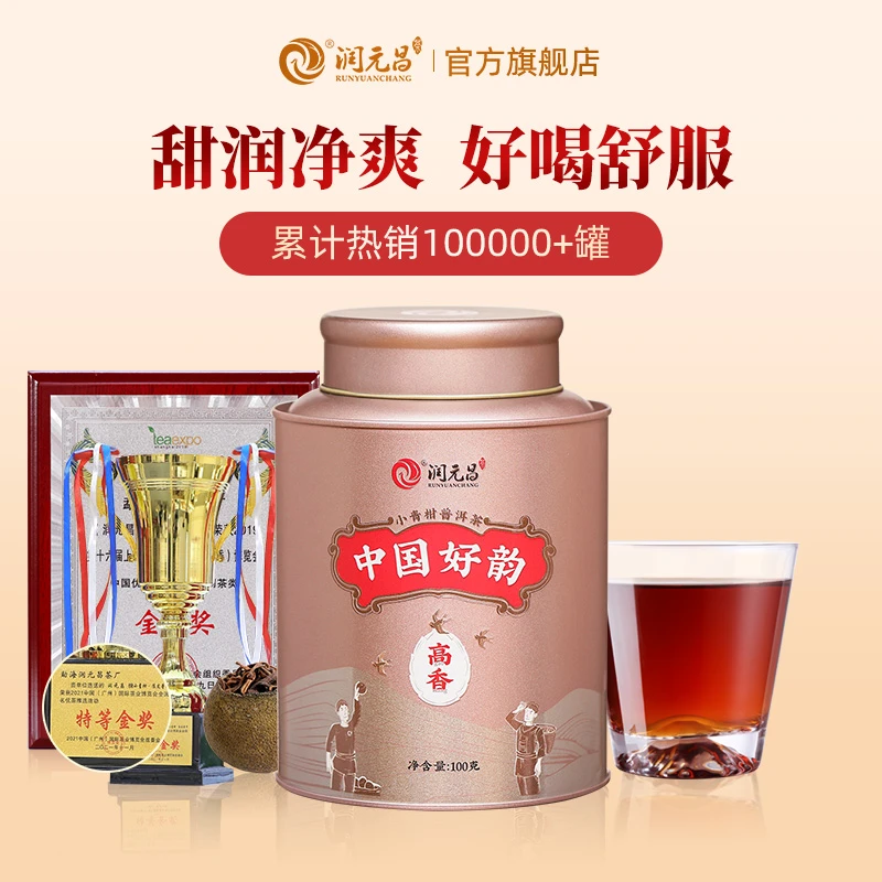 【茶博金奖】润元昌高香新会小青柑正宗香甜烘焙新会柑普洱茶熟茶