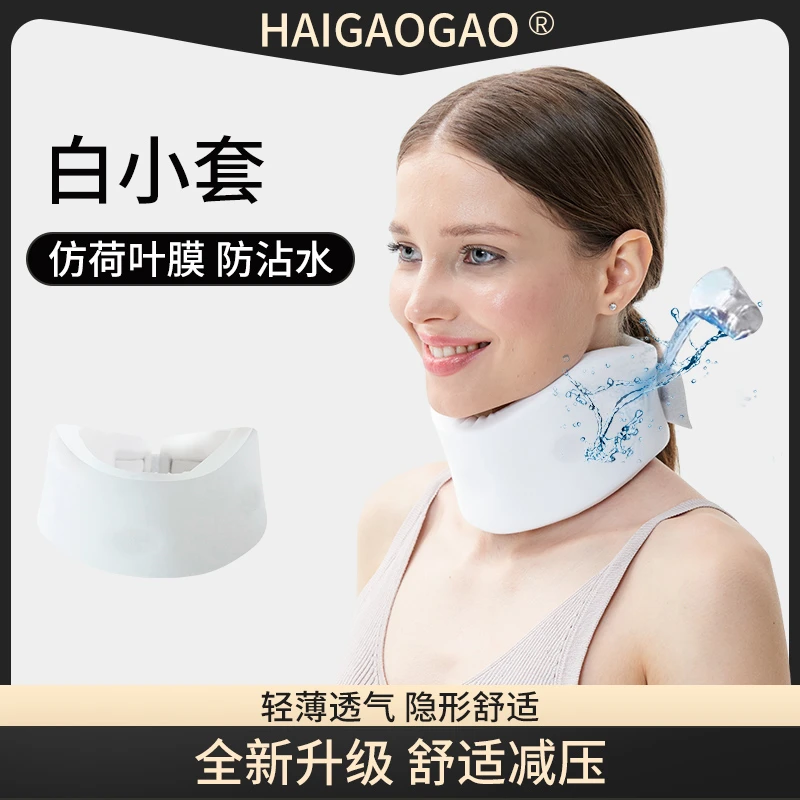 HAIGAOGAO【白小套】家用办公旅行游戏颈套疏水拒水防泼水