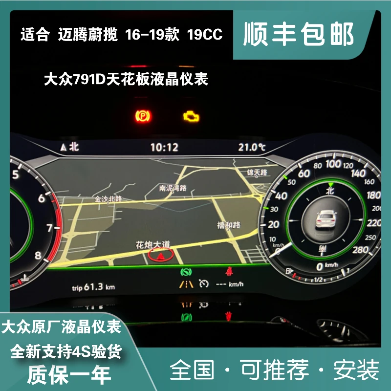 大众原厂791D液晶仪表适合16-19年迈腾B8 19年新款CC 屏幕12.3寸