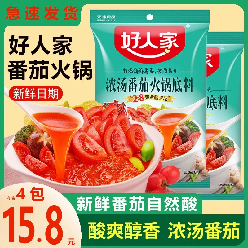 好人家番茄火锅底料小包装家用好味道西红柿鸡蛋汤速食重庆火锅