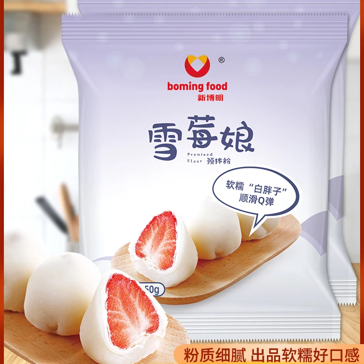 新博明雪媚娘预拌粉免蒸商用大福莓娘皮专用粉包装盒制作材料全套