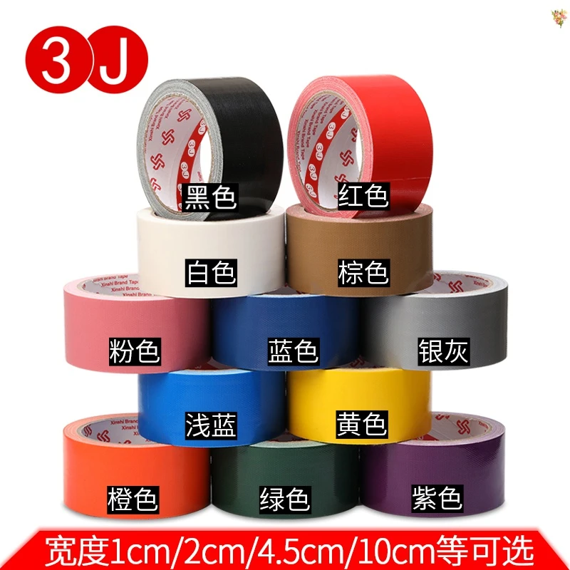 3J彩色胶带强力布基胶带批发diy装饰展会红黄蓝绿黑白棕银紫大力
