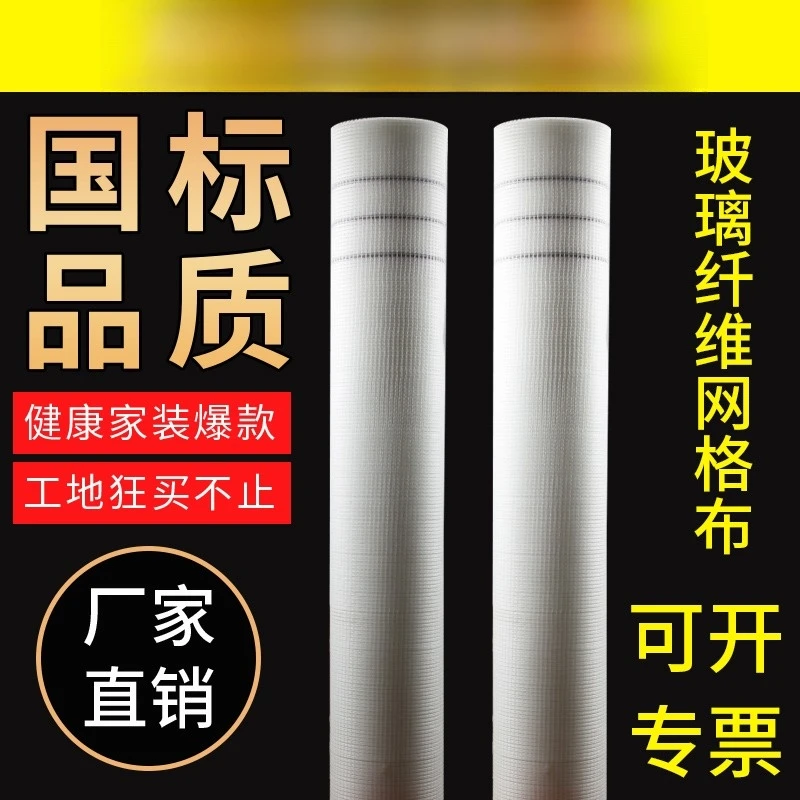 玻璃纤维耐碱网格布内墙外墙保温玻纤建筑抹墙网墙面防裂网网格带