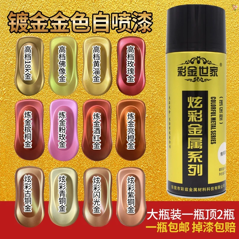 黄金漆金色油漆自喷漆油性闪光金箔漆烫金漆金粉漆防锈金属漆