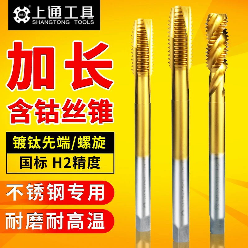 上通加长丝锥 不锈钢攻丝机用 含钴先端螺旋丝攻M3M4M5M6M8M10M12