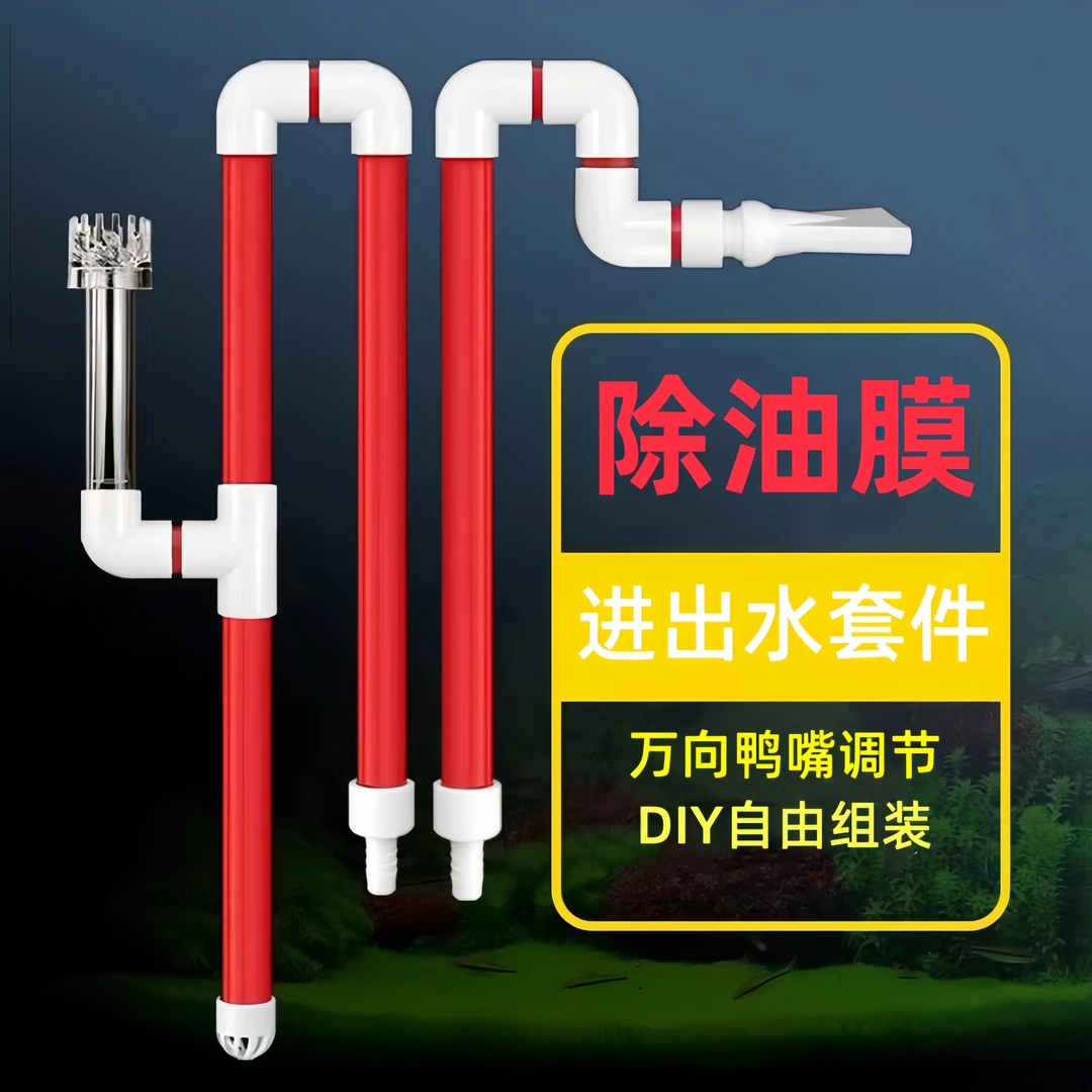鱼缸进出水管除油膜器上水下水管过滤器水管件鱼盆底滤外置过滤桶