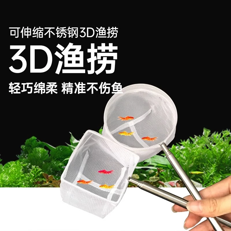 3d鱼捞捞鱼网可伸缩鱼缸小鱼捞虾抄网兜水族密网不锈钢手抄鱼网捞
